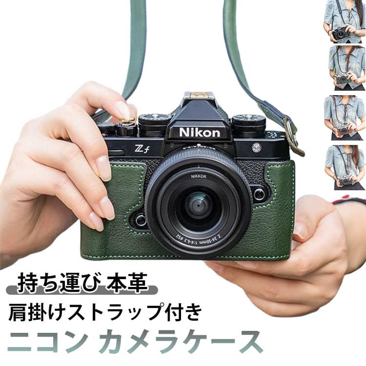 カメラケース ハーフケース ケース 肩掛け Nikon専用 本革 ショルダー