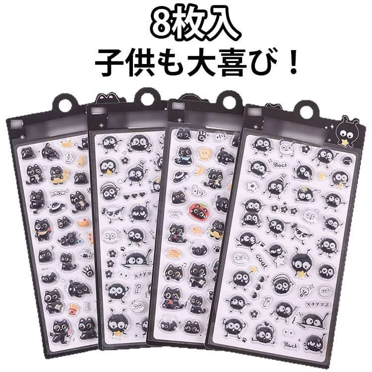 黒猫 ボンボンシール ボンボン 8枚入 ドロップシール ぷっくり シール