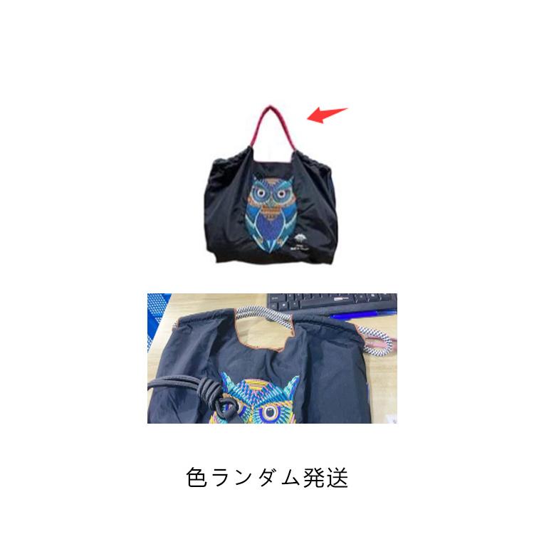 フクロウ エコバッグ 刺繍バッグ ナイロンバッグ トートバッグ 刺