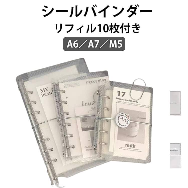 コレクトブック 推し活 A7 【リフィル10枚付き】シールバインダー M5