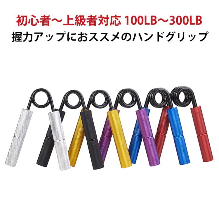 100LB〜300LB 強化 ハンドグリップ トレーニング器具 筋トレ ハンド