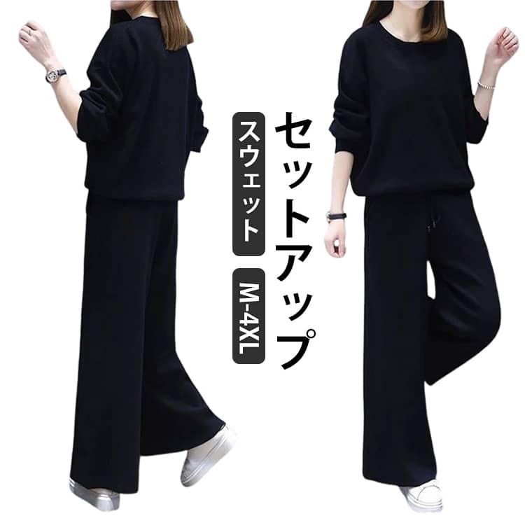 DIAURA スウェットシャツ・パンツセット 黒 入院 大きいサイズ ジャージ トレーナー 長袖 寝巻き 大きい 上下