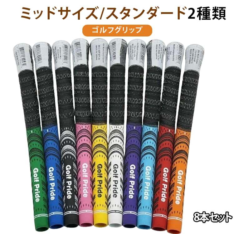 グリップ スタンダード 対応MCC ゴルフ 滑り止め ラバー ゴルフ