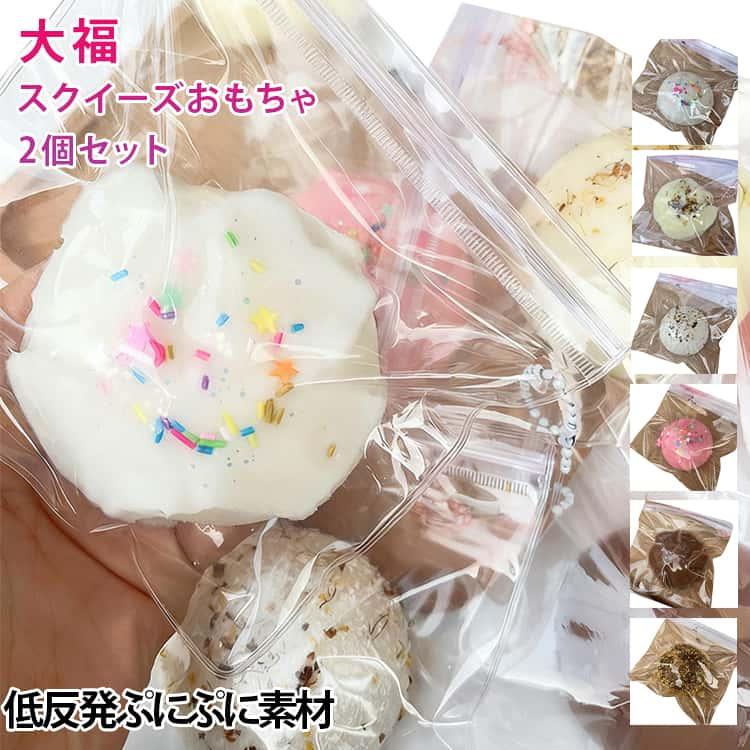 水感スクイーズ 高弾力性 食品サンプル 【2個セット】スクイーズ