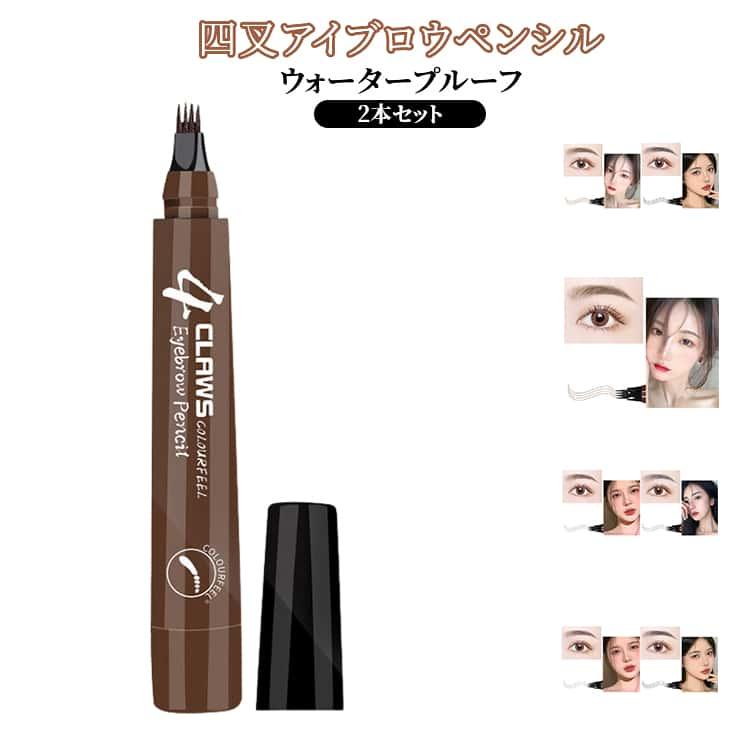 アイブロウ ウォータープルーフ 眉ペンシル 四叉アイブロウペンシル