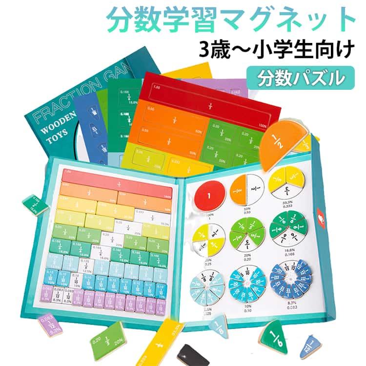 分数 女の子 幼児 小学生 分数学習 数学 子ども 知育玩具 ギフト