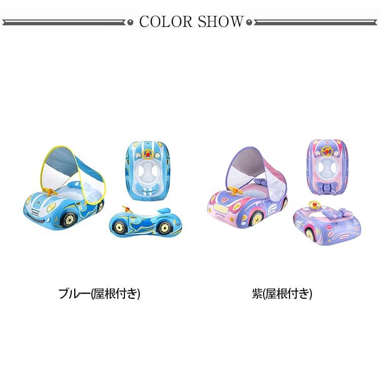 車型 玩具 幼児 屋根付き スイミング 車 フロート こども 子供用浮き輪
