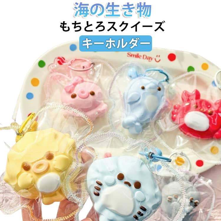 スクイーズ タコ 新商品 ストレス解消 最新 もちとろ 海 キーホルダー