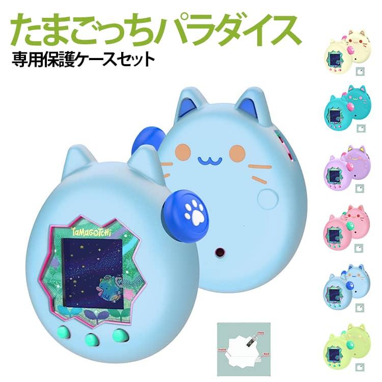 保護フィルム*2付き たまごっちパラダイス専用保護ケース ストラップ