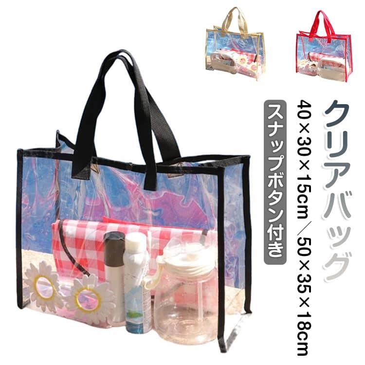 セキュリティ トート クリアバッグ トートバッグ 推し活 40×30×15cm 大