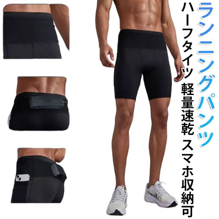 防水ポケット スポーツ ハーフタイツ ランパン ウエストポケット付き