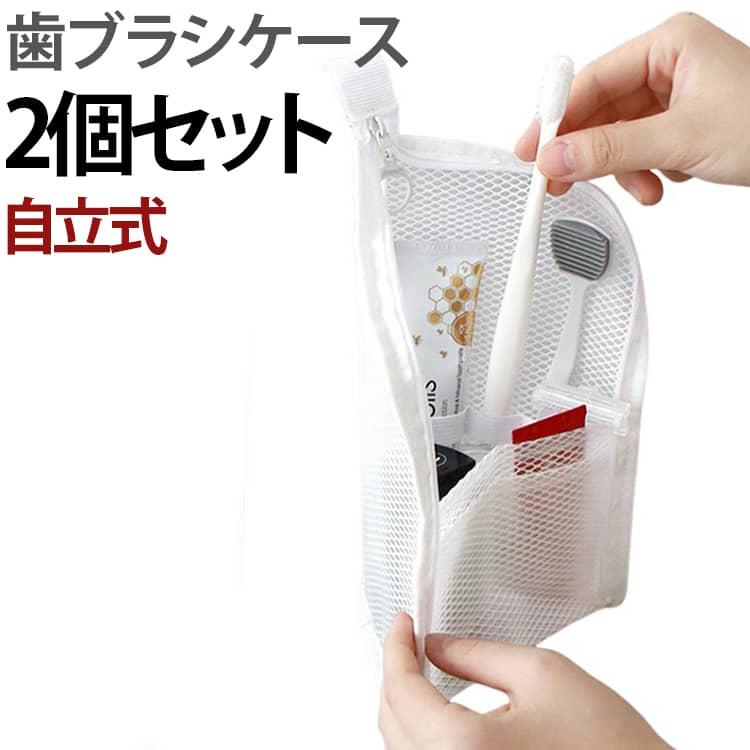 ハンドメイド 歯ブラシケース 2点セット 歯ブラシケース おしゃれ 持ち運び 歯ブラシ入れ 携帯用 歯ブラシ