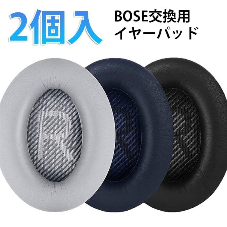 ヘッドホン交換用 QC35 QC35ii 対応 イヤーパッド Bose ヘッドホン