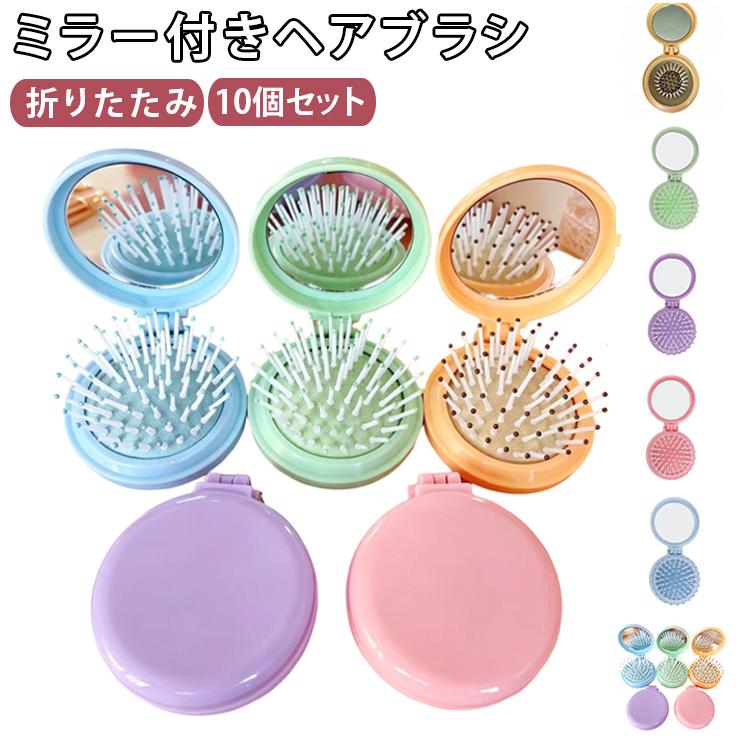 ブルー ヘアブラシ コンパクトミラー 10個セット 折りたたみ 携帯