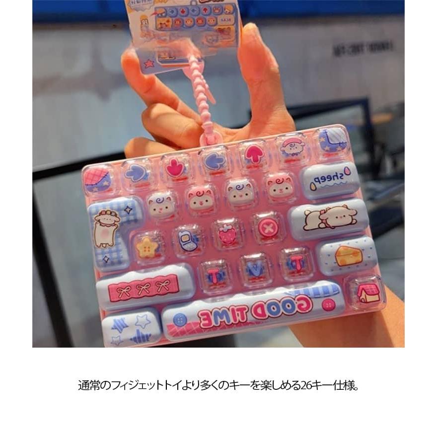 SNSで話題 可愛い ボタン フィジェットキーボード キーホルダー 子供