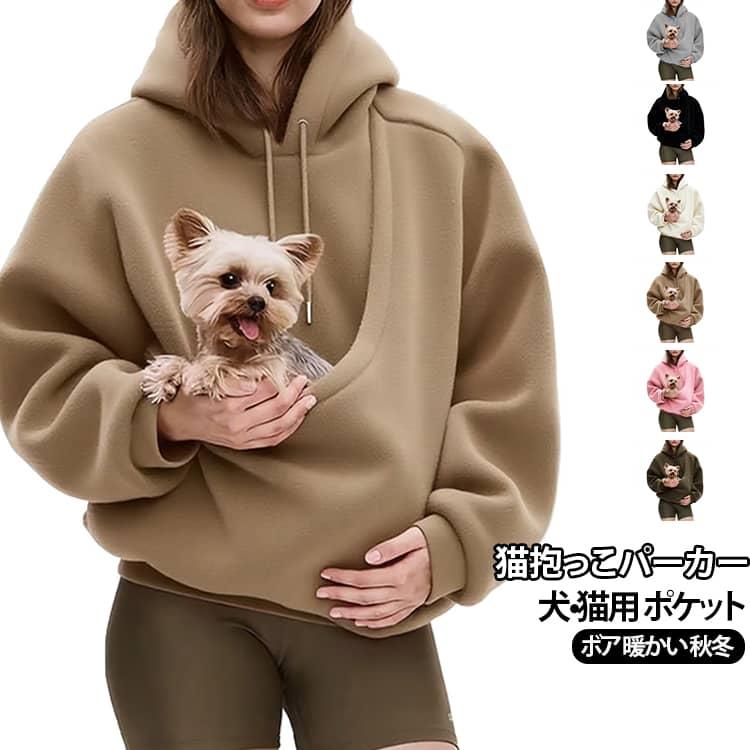 犬 抱っこキャリア 抱っこ紐パーカー カンガルーポケット メンズ