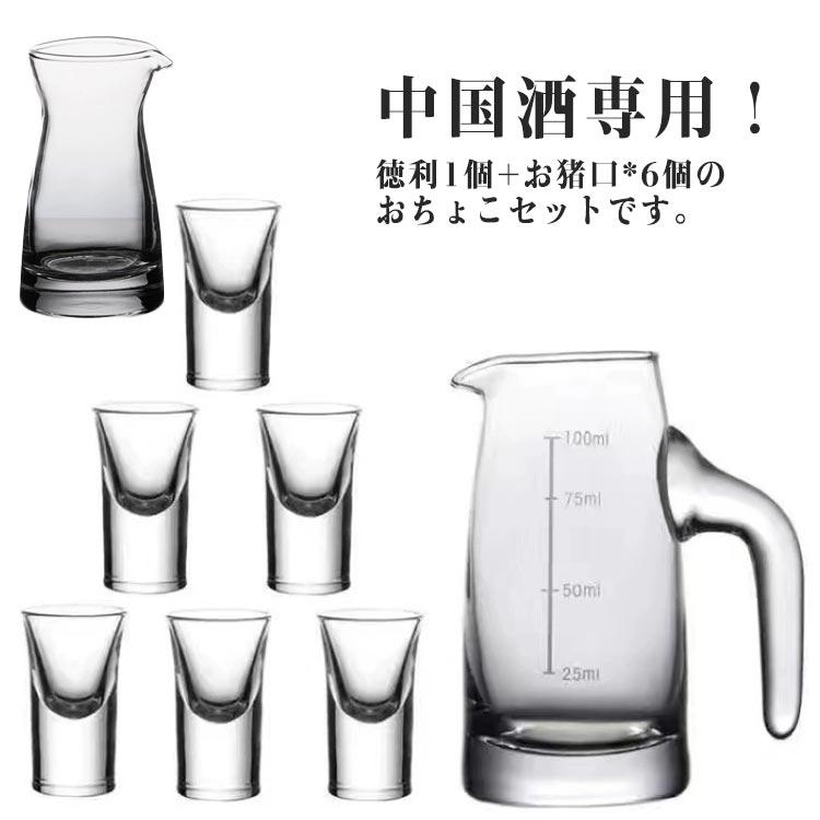 酒器セット 中国酒 白酒 五粮液 紹興酒 7点セット 徳利 白酒グラス