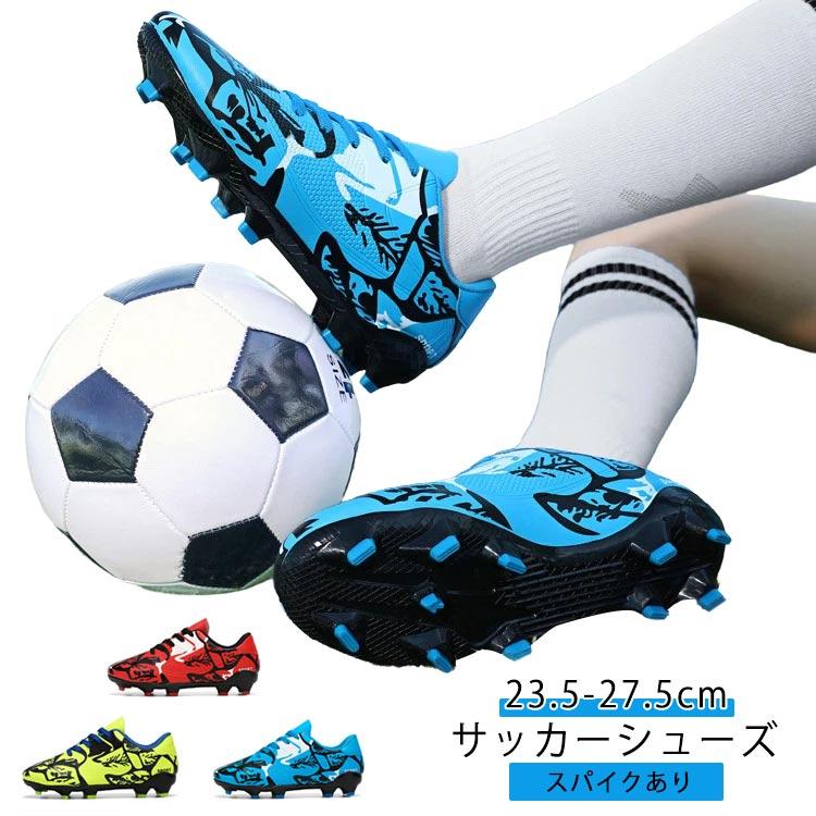 サッカーシューズ メンズ 練習 トレーニングシューズ サッカースパイク