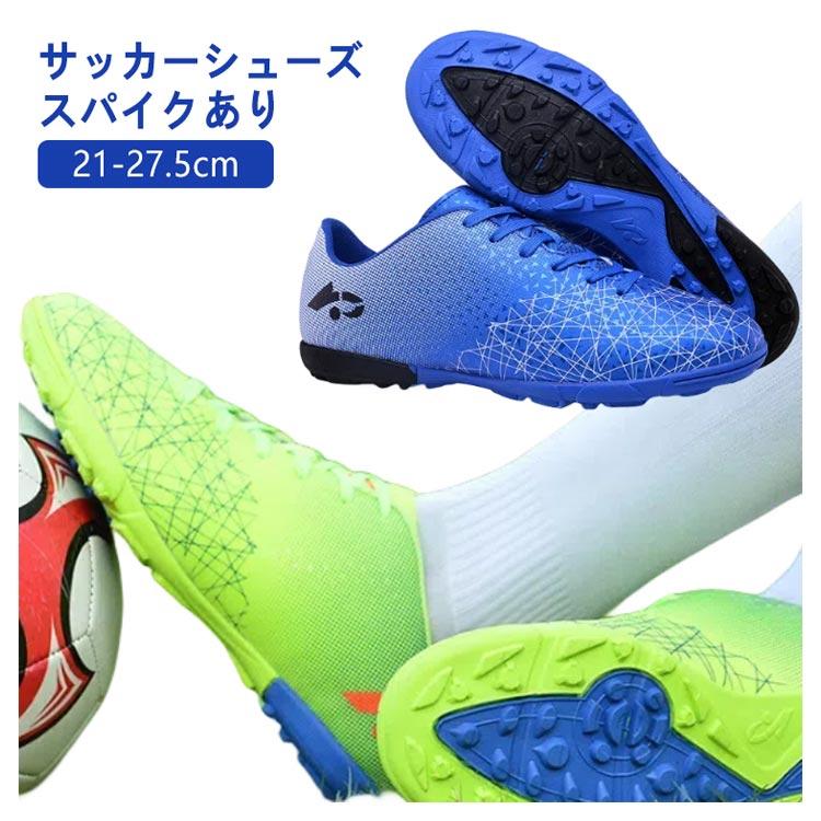 サッカー スパイク トレーニングシューズ まとめ売り サッカー トレーニングシューズ サッカーシューズ サッカースパイク