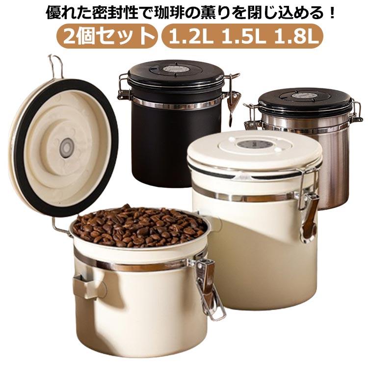 コーヒー キャニスター 2個セット 珈琲 保存容器 密閉 収納 保管 保存