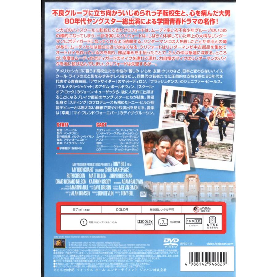 マイ・ボディガード◆クリス・メイクピース, アダム・ボールドウィン 【中古 DVD】_1