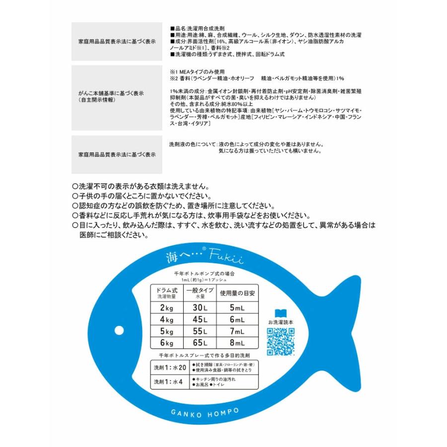 5個パック　液体洗濯洗剤 海へ… Fukii 詰替パック（洗剤海へ…Stepの進化版）｜downet-rikiheart｜06