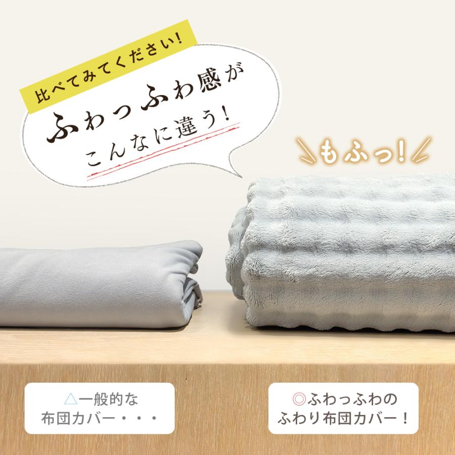 ふわり掛け布団カバー 毛布にもなる 掛け布団カバー シングル 冬 毛布