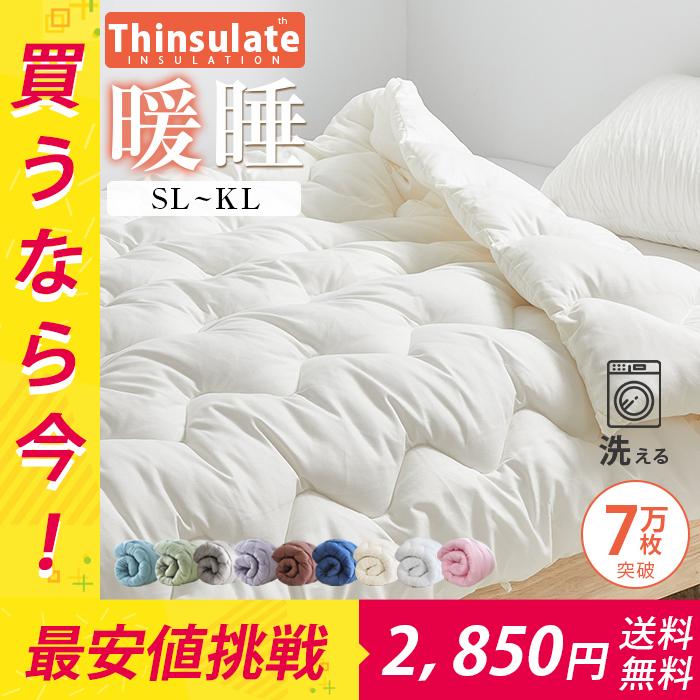 掛け布団 シングル シンサレート 洗える シングルロング 布団 掛け布団 シングル シンサレート 洗える シングルロング 布団