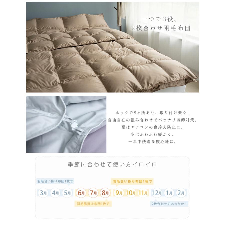 羽毛布団 セミダブル ダウン80％ 2枚合わせ羽毛布団 布団セット 2枚 