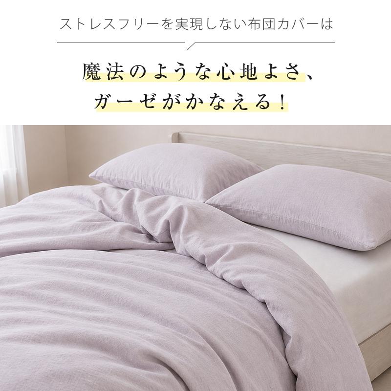 2点15%、3点50%クーポン】 布団カバー 2重ガーゼ 綿100% 掛け布団