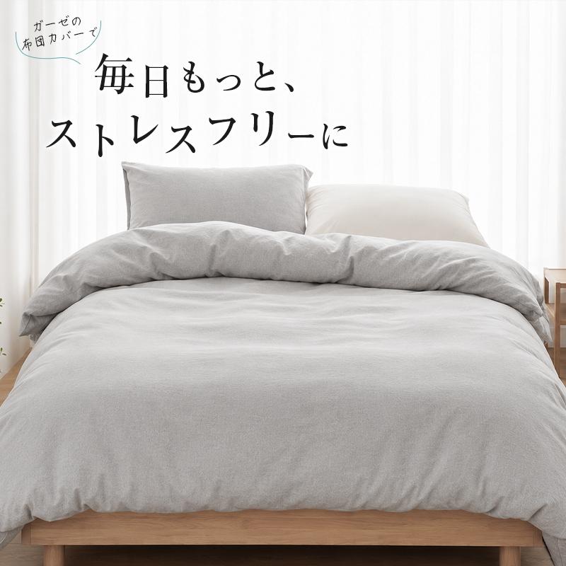 2点15%、3点50%クーポン】 布団カバー 2重ガーゼ 綿100% 掛け布団