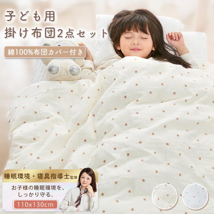 羽毛掛け布団 100cm×130cm ベビーキッズ 子供用 掛け布団 キッズ 冬 暖かい 羽毛布団に負けない 子供 布団