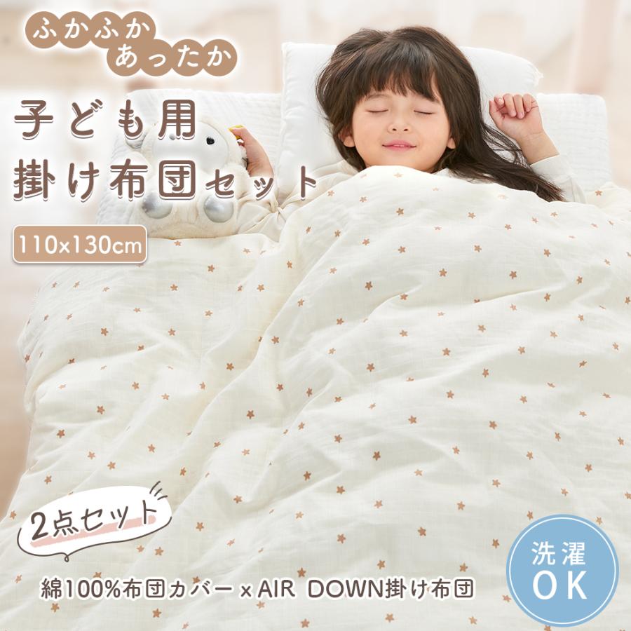本日最大16%還元 子供用 掛け布団 キッズ 冬 暖かい 羽毛布団に負け