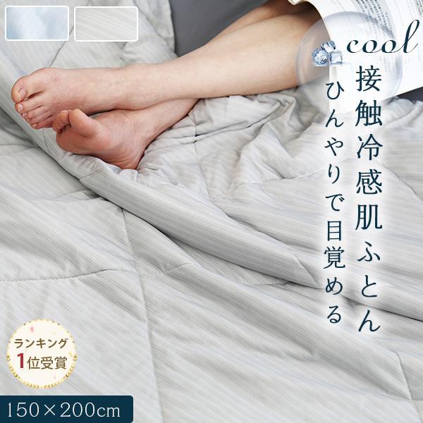 あすつく】冷感 シングル 夏用掛け布団 掛け布団 抗菌 夏 布団 ひんやり 防臭 布団 夏用冷感くしゅくしゅとろけるケット洗えるクールひんやりケットセミダブル