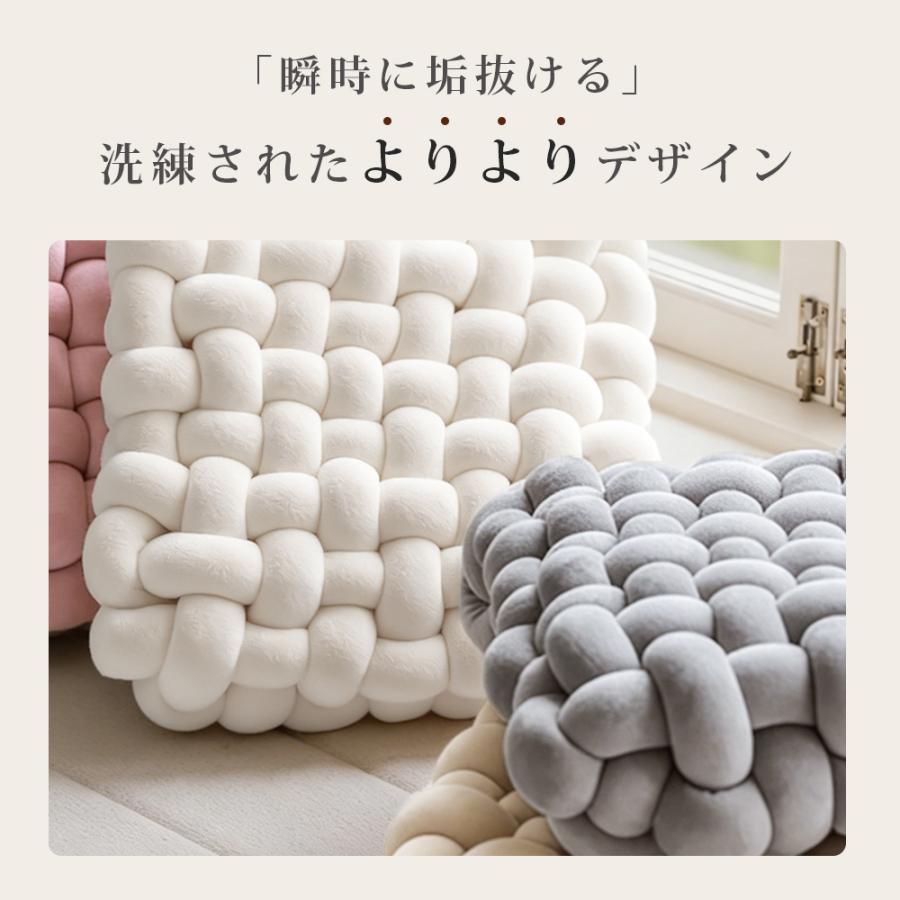 ノットクッション クッション 編み込み 座布団 結び目 高反発 よりより