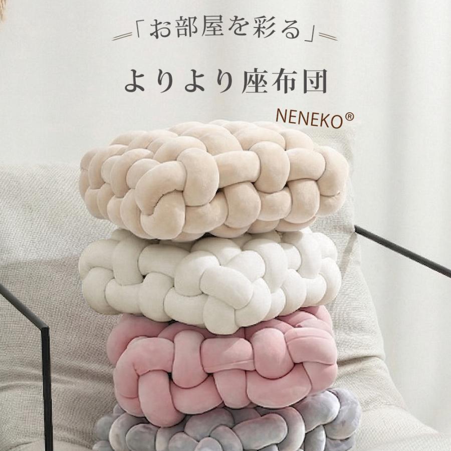 ノットクッション クッション 編み込み 座布団 結び目 高反発 よりより