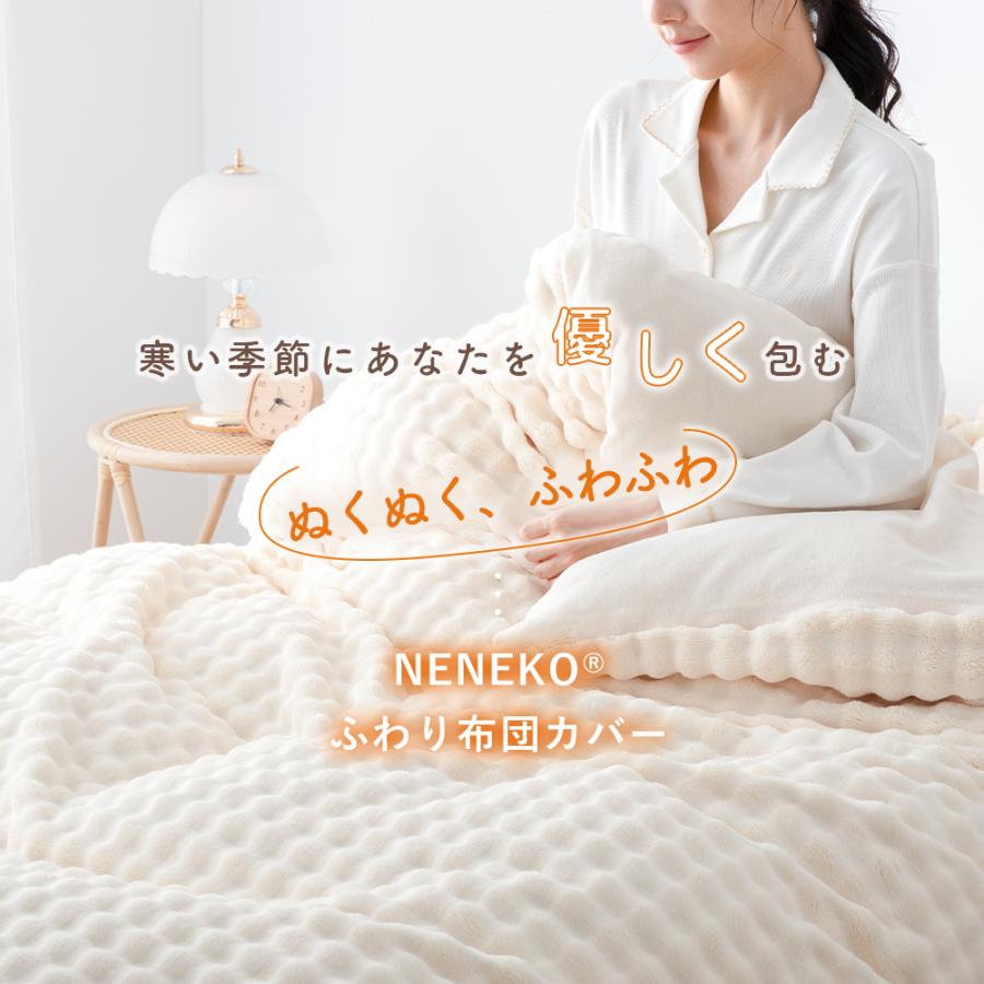 ふわり布団カバー ダブル 毛布にもなる 掛け布団カバー 冬用 羽毛布団