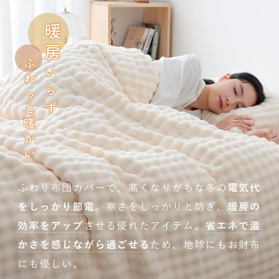 3点目半額 ふわり 布団カバー 4点セット ダプル あったか 暖かい 布団