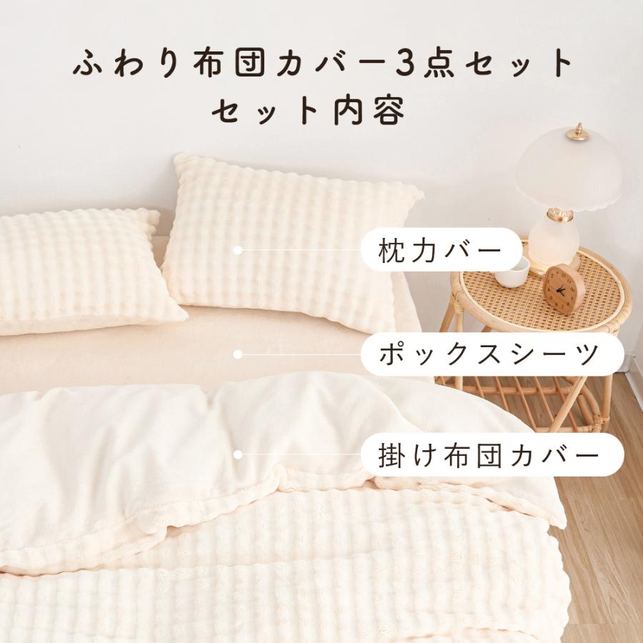 ふわり 布団カバー 4点セット ダプル あったか 暖かい 布団カバー