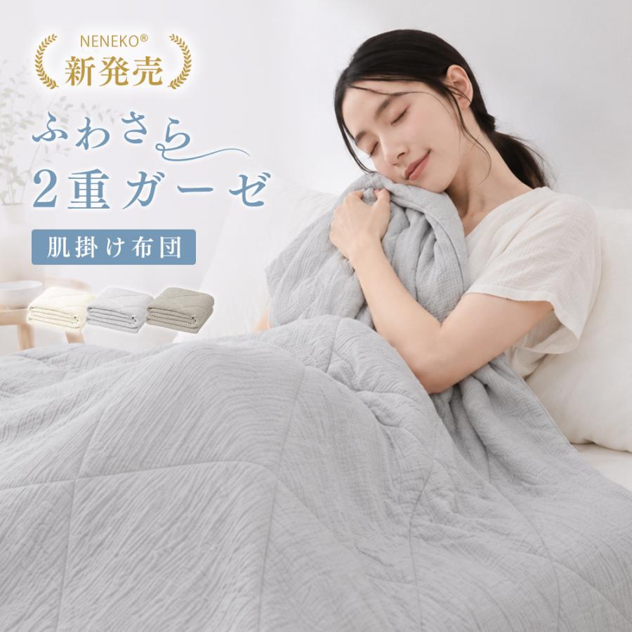 2重ガーゼ 肌掛け布団 掛け布団 夏用 シングル 夏布団 肌布団 夏用