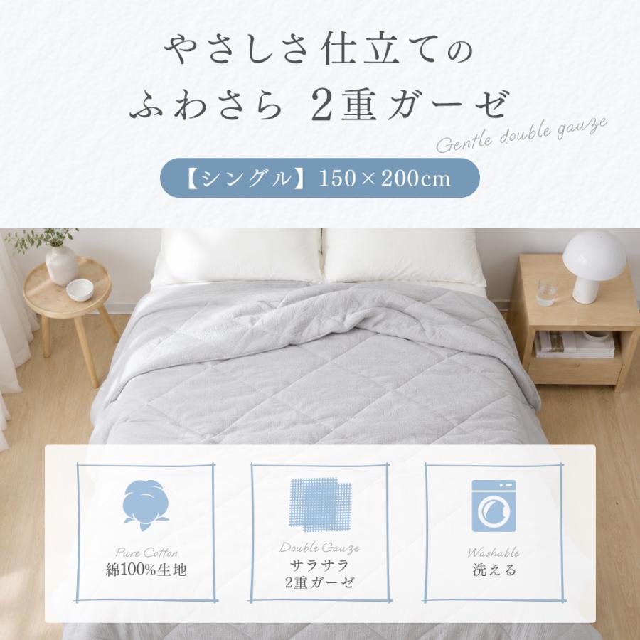 2重ガーゼ 肌掛け布団 掛け布団 夏用 シングル 夏布団 肌布団 夏用