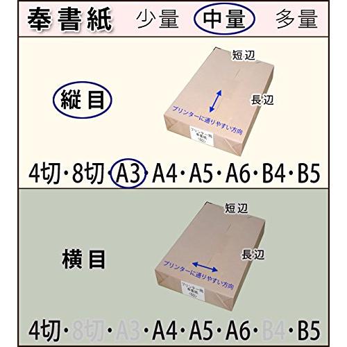 プリンター用和紙　奉書紙(中量)A3縦目＜60＞(1,000枚)