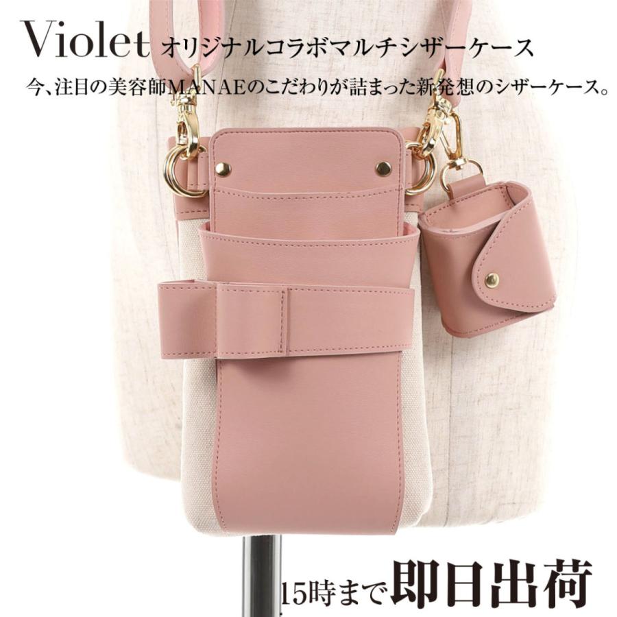 Violet MANAEオリジナルコラボ マルチシザーケース ピンク