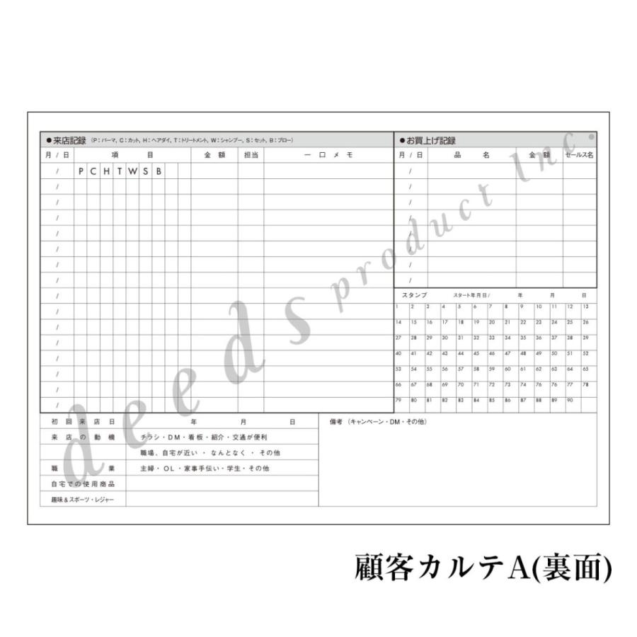 DEEDS 顧客カルテA 250枚 サロン カルテ エステ 美容室 カウンセリングシート |  | 02