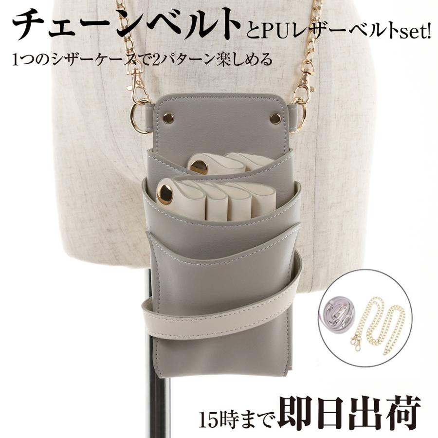 DEEDS シザーケース 美容師 理容師 Luxury Style シエーナ チェーン