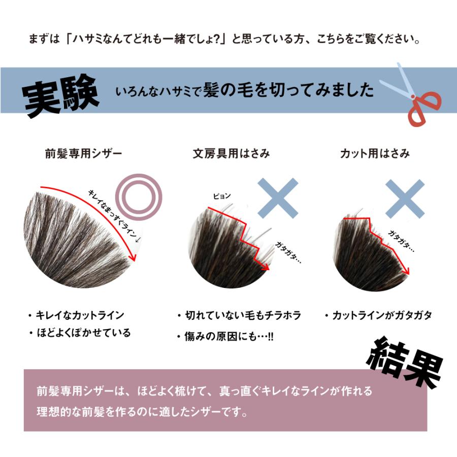 U-REALM オリジナル コラボ 前髪専用 シザー (5.0インチ) 日本の鋏専門