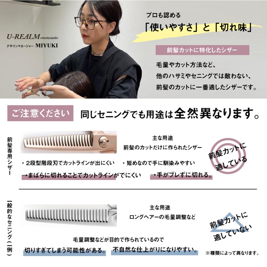 U-REALM ゴールド セニングシザー U-REALM オリジナル コラボ 前髪専用 シザー (5.0インチ) 日本の