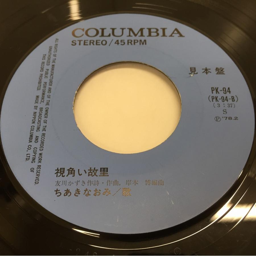 ちあきなおみ / あまぐも 国内盤 (7インチシングル/盤端焼け/盤反り小 A面 作詞作曲 河島英吾 編曲 ミッキー吉野 B面 作詞作曲 友川かずき) 作詞作曲 ちあきなおみ あまぐも 7インチシングル/盤端焼け/盤反り小 A面 河島英吾 編曲 ミッキー吉野 B面 友川かずき 商品説明