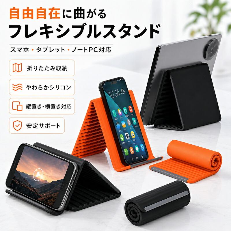 ≪セール中≫ タブレット フレキシブル 3.5~11インチ マホ スタンド 77 自由に曲がる】 フレキシブルスタンド スマホスタンド タブレット