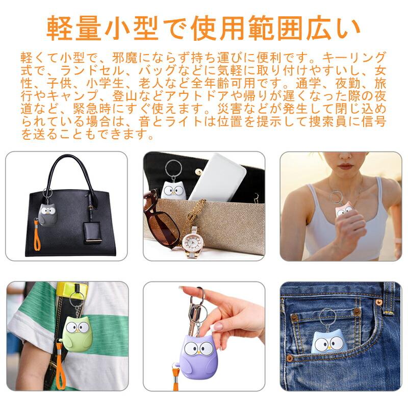防犯アラーム 小学生 かわいいフクロウ 防犯グッズ  お知らせブザー 通学  LED ライト ランドセル 130DB 連続吹鳴90分 護身グッズ 電池付き日本語説明書付き |  | 07